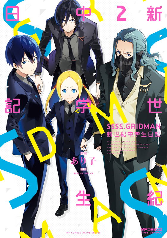 SSSS.GRIDMAN Neon Genesis Junior High School Students Diary