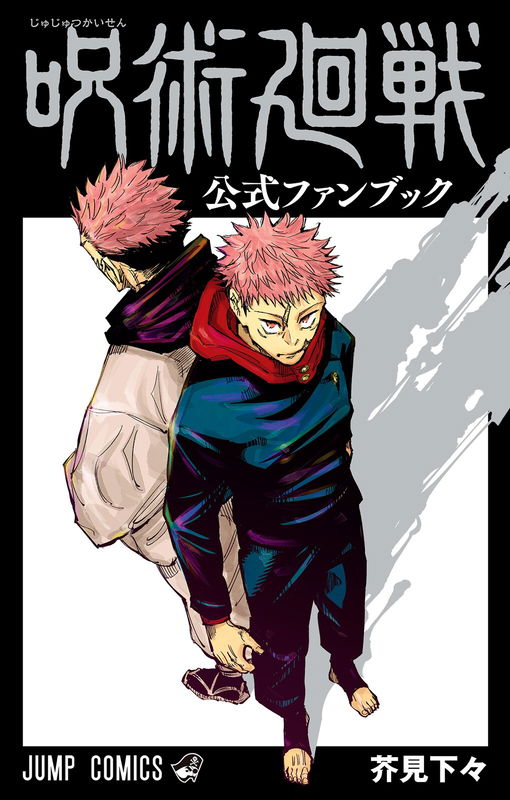 Revolving Battles Of Curse Arts Official Fanbook