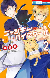 Nyan-kee Highschool