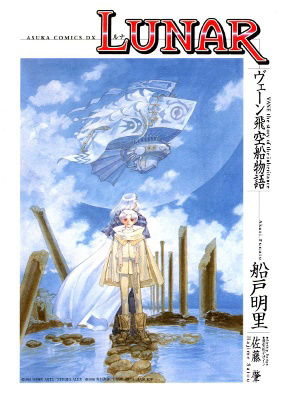 Lunar - Tale of the Vane Airship