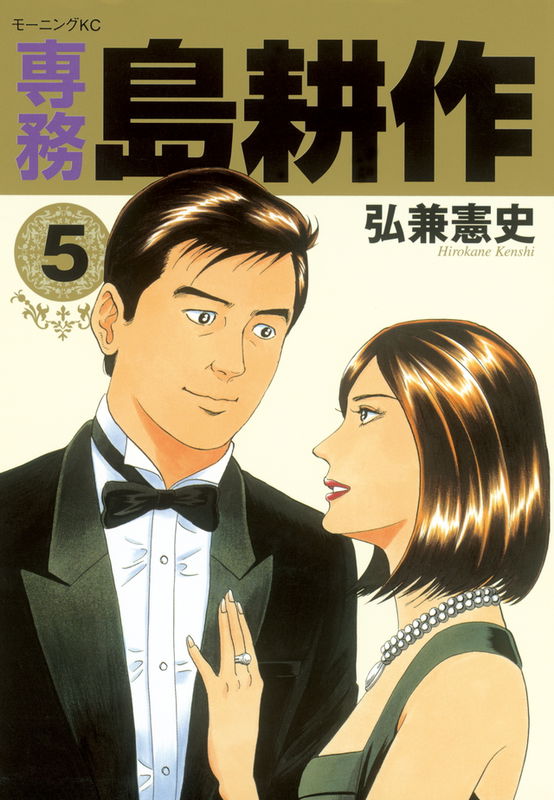 Shima Kōsaku Part 5