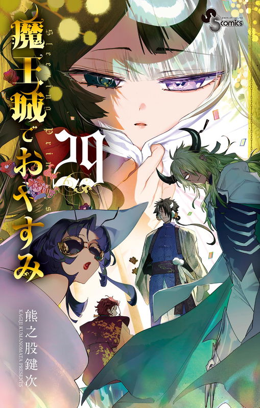 Maoujou de Oyasumi