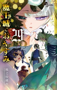Maoujou de Oyasumi