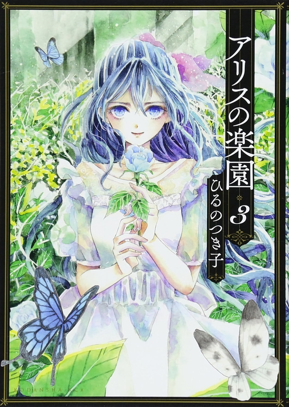 Alice's Paradise