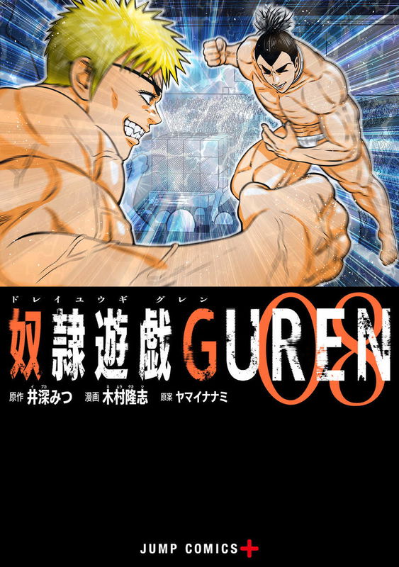 Dorei Yuugi Guren
