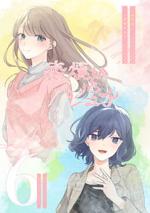 Koiwazurai to Pure