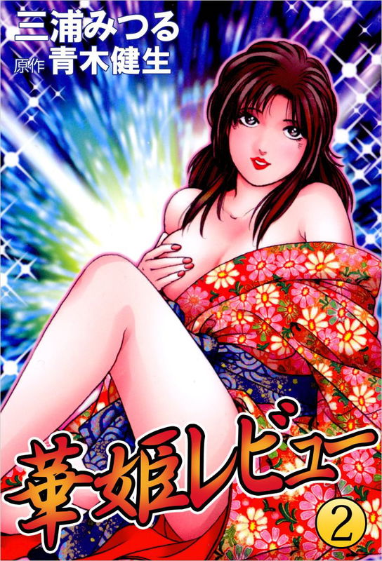 Hanahime Revue
