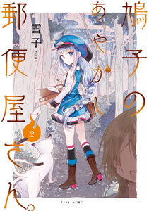 Hatoko the Ayakashi's postman.