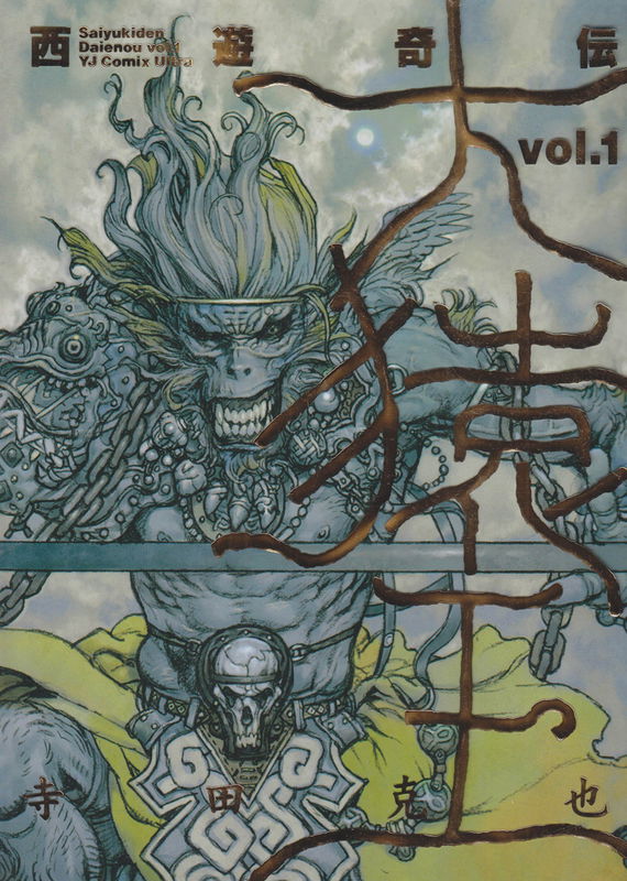 Katsuya Terada's The Monkey King