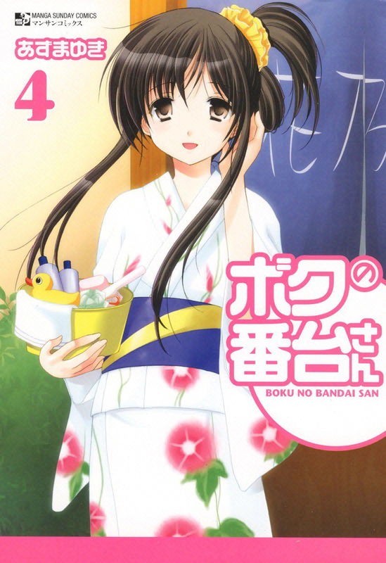 Boku no Bandai-san