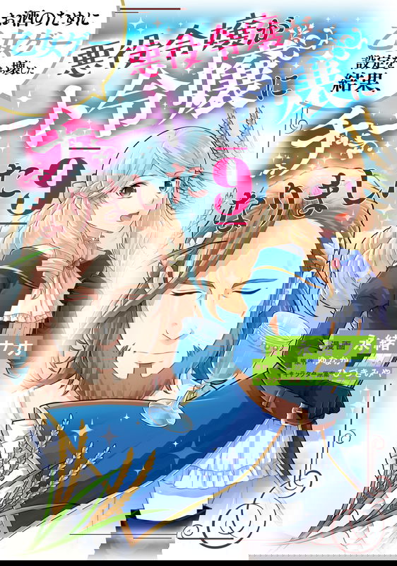 Because of Her Love for Sake, the Otome Game Setting Was Broken and the Villainous Noblewoman Became the Noblewoman With Cheats