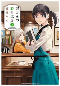 Kanmuri's Watch Workshop
