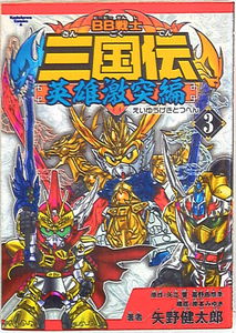 SD Gundam Sangokuden Hero Clash