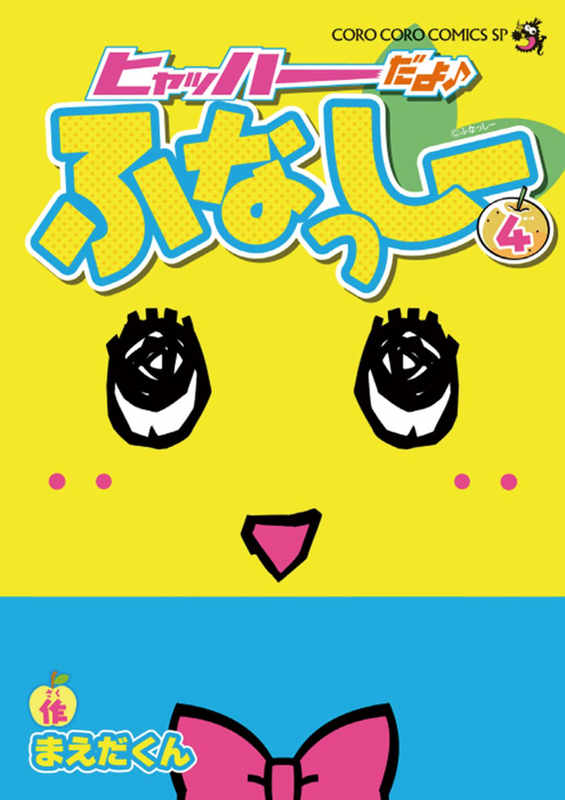 It's Hyaha♪ Funassyi