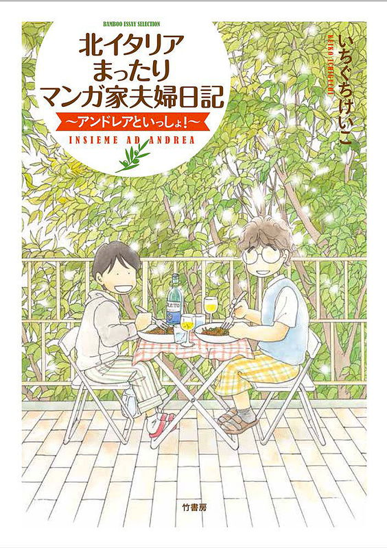 North Italian Mangaka Couple's Diary