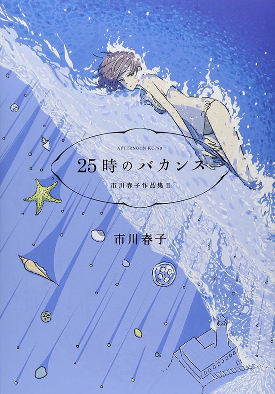 The Works of Ichikawa Haruko