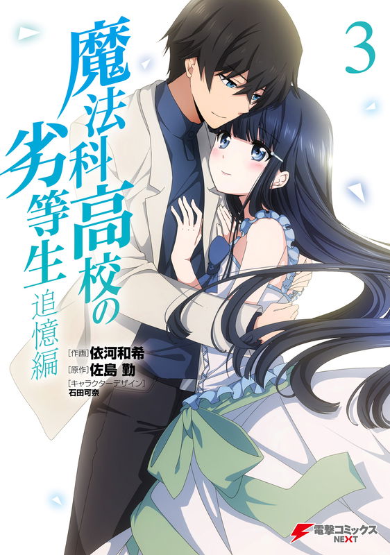 The Irregular at Magic High School - Recollection Arc