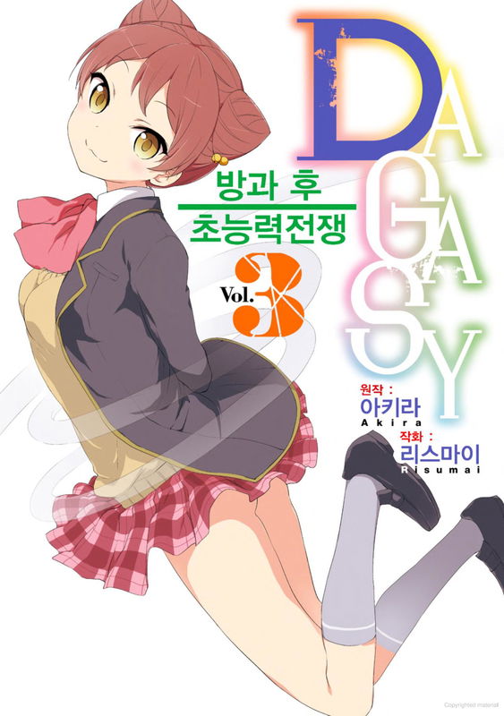 DAGASY ~ESP Battle School~
