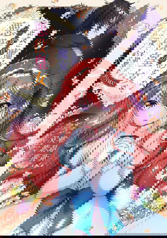 Seishiki ni Majo ni Natta Nidome no Akuyaku Koujo wa, Mou Nido to Taisetsu na Mono o Ushinawanaito Kokoro ni Chikau