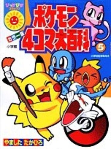 Pokémon 4Koma Encyclopedia (Generation III)