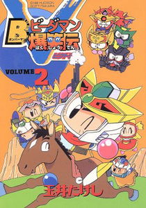 Bomberman B-Daman Bakushouden V