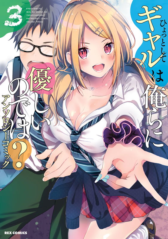 By Any Chance is There a Gyaru Kind to Us? Anthology Comic