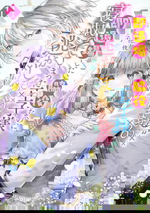 Soku Taijou Shitai Wakiyaku na no ni, Netotte Shimatta Ouji-sama ga Nigashite Kuremasen