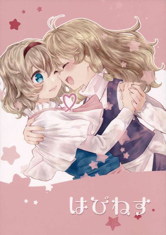 Touhou - Happiness (Doujinshi)