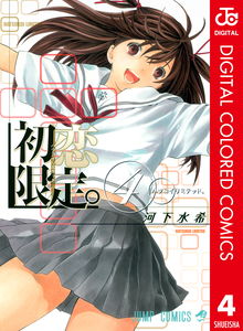 Hatsukoi Limited. - Digital Colored Comics
