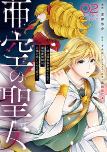 Akuu no Seijo ~Imouto ni Nureginu wo Kiserareta Saikyou Majutsushi wa, Shoutai wo Kakushite Yarinaosu~