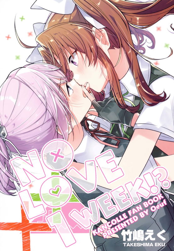 Kantai Collection -KanColle- NO LOVE 1 WEEK!? (Doujinshi)
