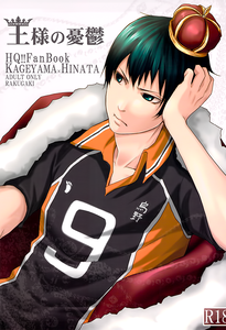 Haikyuu!! - The King’s Melancholy (Doujinshi)