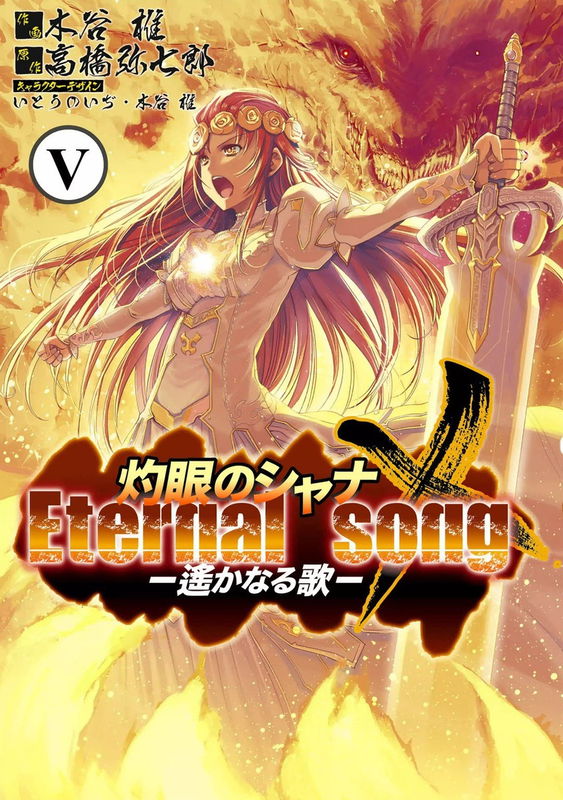 Shakugan no Shana X