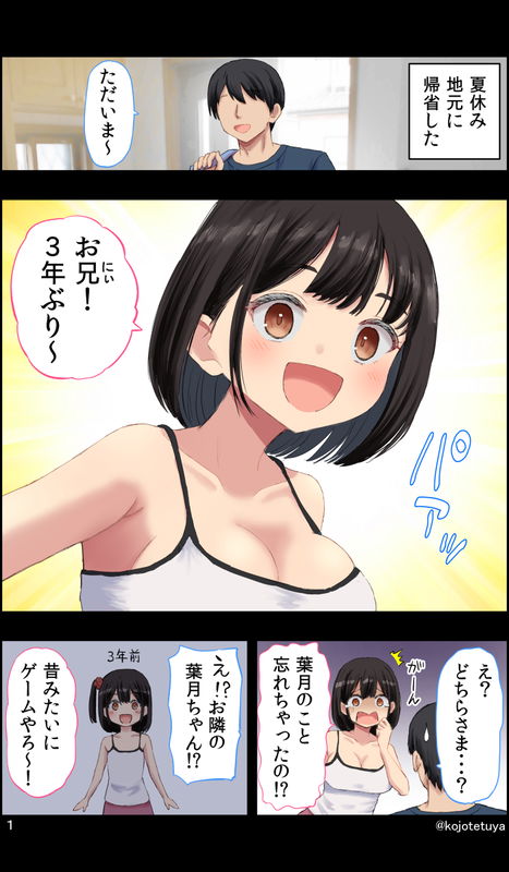 On My Summer Visit Back to My Home Town, I Noticed the Growth of My Little Sister-like Childhood Friend.
