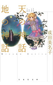 The Legend of Heaven and Earth