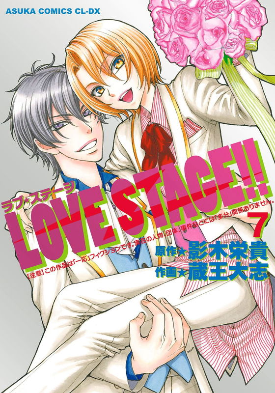 Love Stage!!