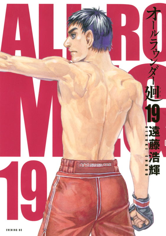 All-Rounder Meguru