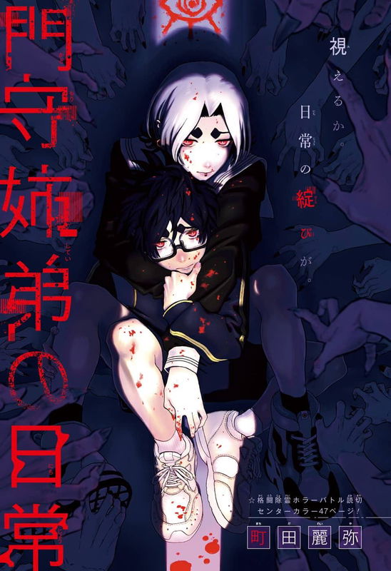 Kadomori Siblings Daily Life