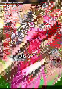 Kukkorose no Himekishi to Nari, Yuri Shoukan de Hataraku Koto ni Narimashita.