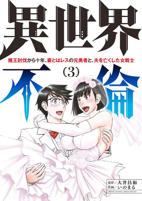 Isekai Furin: Maou Toubatsu Kara Juunen, Tsuma to wa Resu no Moto Yuusha to, Otto o Nakushita Onna Senshi