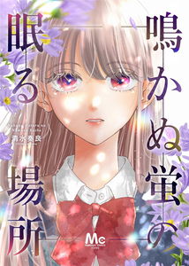 Nakanu Hotaru no Nemuru Basho