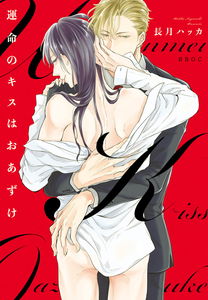 Unmei no Kisu wa Oazuke