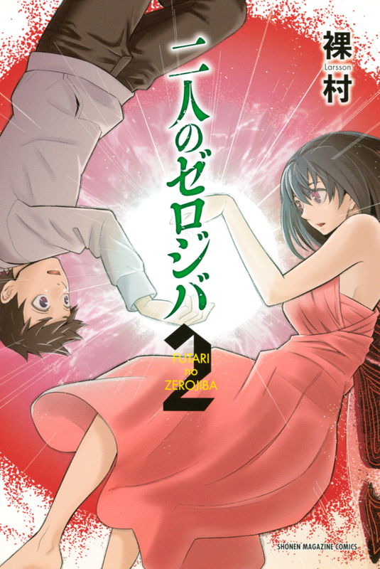 Futari no Zero Jiba