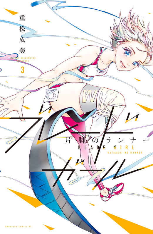 Blade Girl: The One-Legged Runner