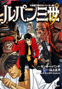 Lupin III Y - Chapter Eleven Section 7 Elevator