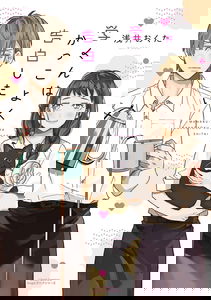 Manabu-kun wa Kakkoyoku Kokuhaku Shitai