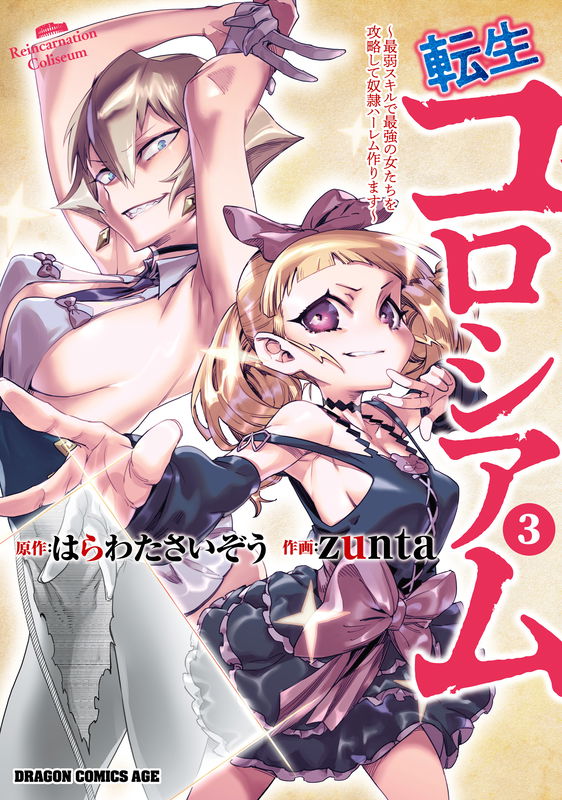 Reincarnation Colosseum - Using the Weakest Skills in Order to Defeat the Strongest Women and Create a Slave Harem (Fan Colored)