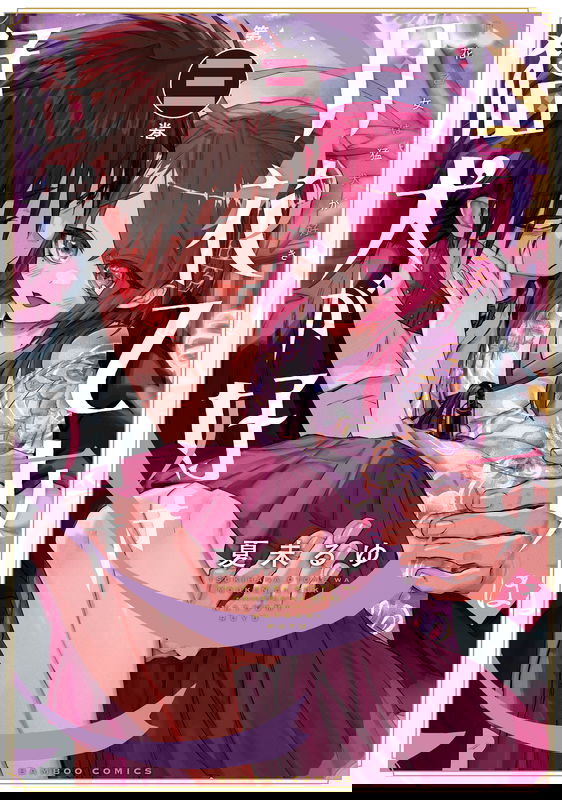 Tsukihana Maiden Loves the Mongrel