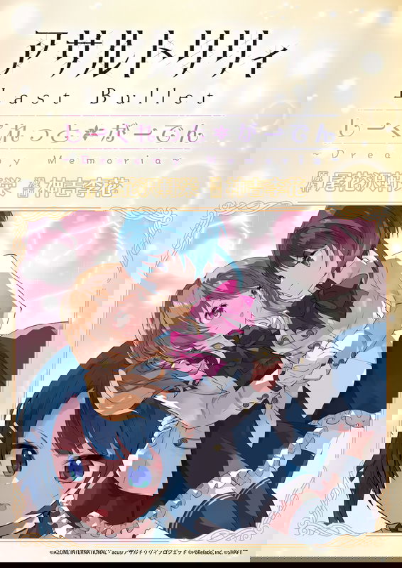 Assault Lily: Last Bullet - Secret Garden ~ Dreamy Memoria ~