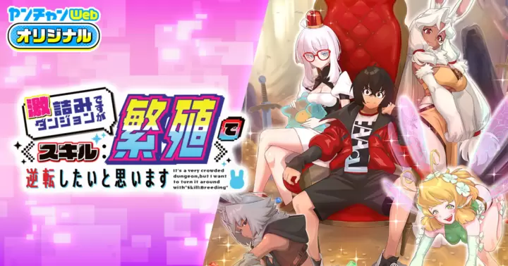 Gekizumi Dungeon Desu ga "Skill: Hanshoku" de Gyakuten Shitai to Omoimasu